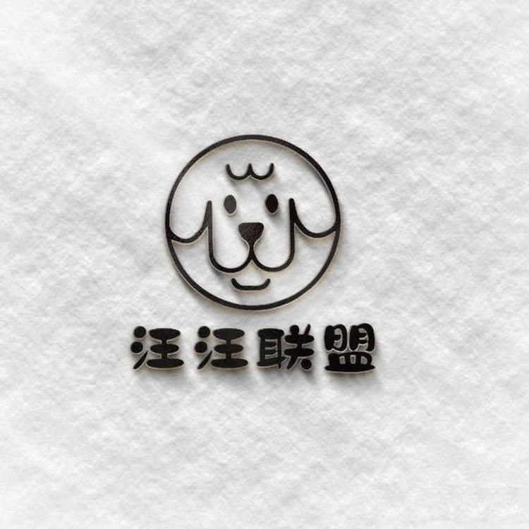 汪汪联盟宠物食品店