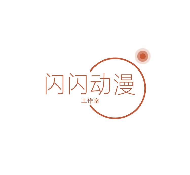 闪闪动漫