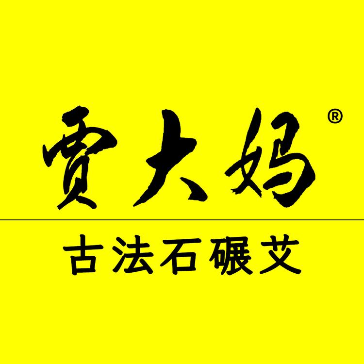 贾大妈艾草堂