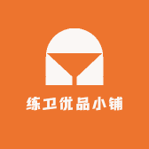 练卫优品小铺