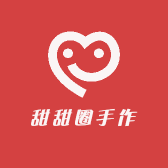 爱吃甜甜圈手作