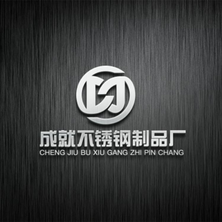 成就不锈钢工厂店