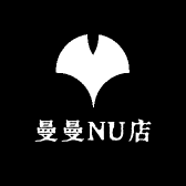 曼曼NU店