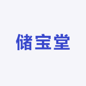 储宝堂 积学储宝