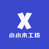 小小木工坊