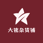 大铭杂货铺
