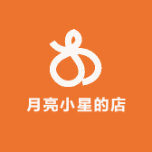 月亮小星的店