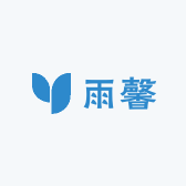 雨馨家 睡衣