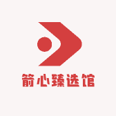 箭心臻选馆