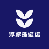 淳翠珠宝店