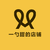 一勺甜的店铺
