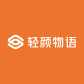轻颜物语
