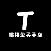 桃禧玺买手店