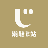 潮鞋E站