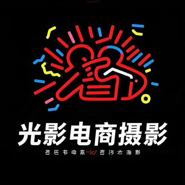 光影电商摄影