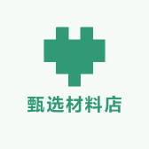 甄选材料店