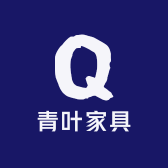 青叶家具企业店