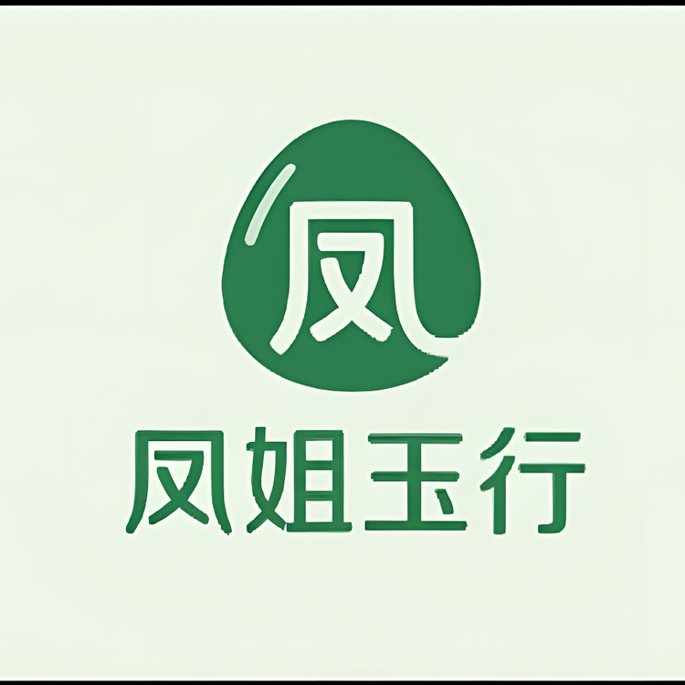 凤姐和田玉