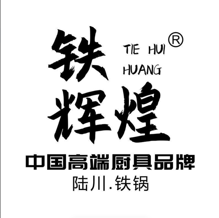 铁辉煌中式厨具旗舰店