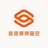 香港潮牌箱包店