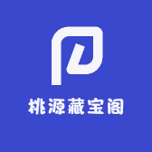 桃源藏宝阁