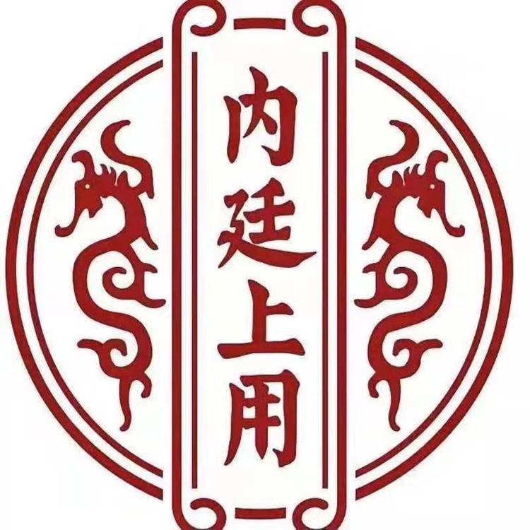 内廷上用至和专卖店