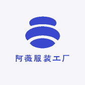 阿薇服装工厂