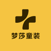 梦莎童装优选