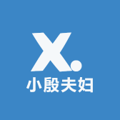 小殷夫妇