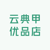 云典甲优品店