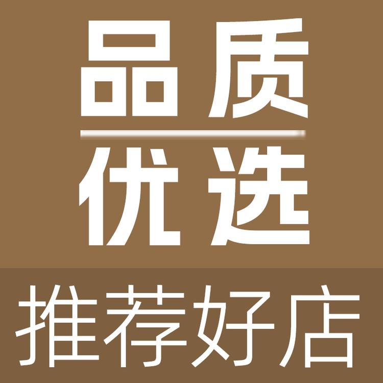 国民推荐品质优选店