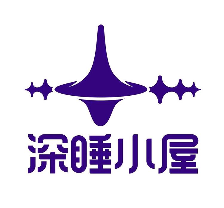 深睡小屋体验中心