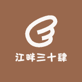 江畔三十肆