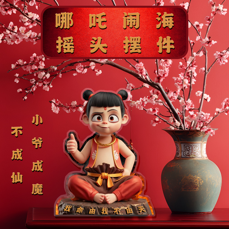 哪吒摇头摆件手办