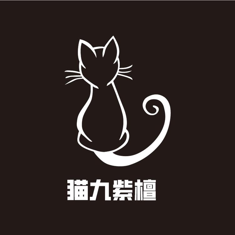 猫九紫檀