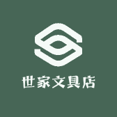 世家文具店