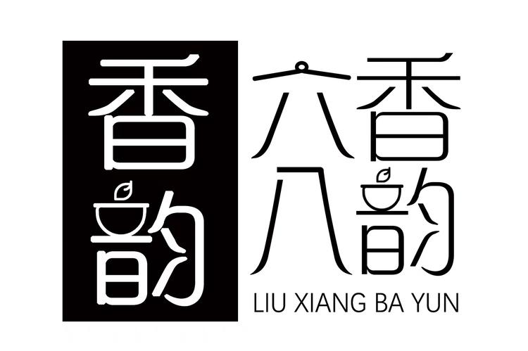 六香八韵茶业