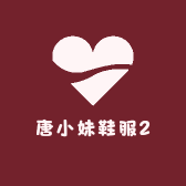 唐小妹鞋服2店