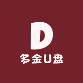 多金U盘