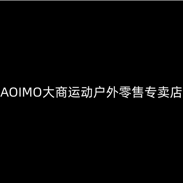 AOIMO大商运动户外零售专卖店