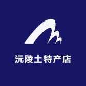 沅陵土特产店
