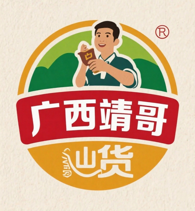 广西靖哥山货