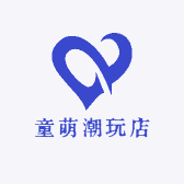童萌潮玩店
