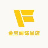 金宝阁饰品店