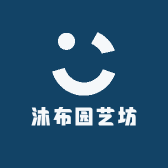 沐布园艺坊