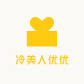 冷美人优优