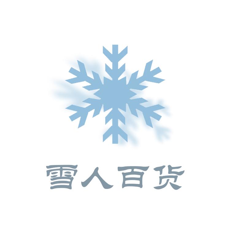 雪人百货店