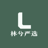 林兮严选