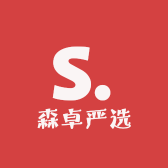 森卓严选