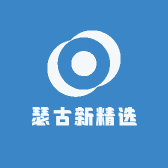 瑟古新精选